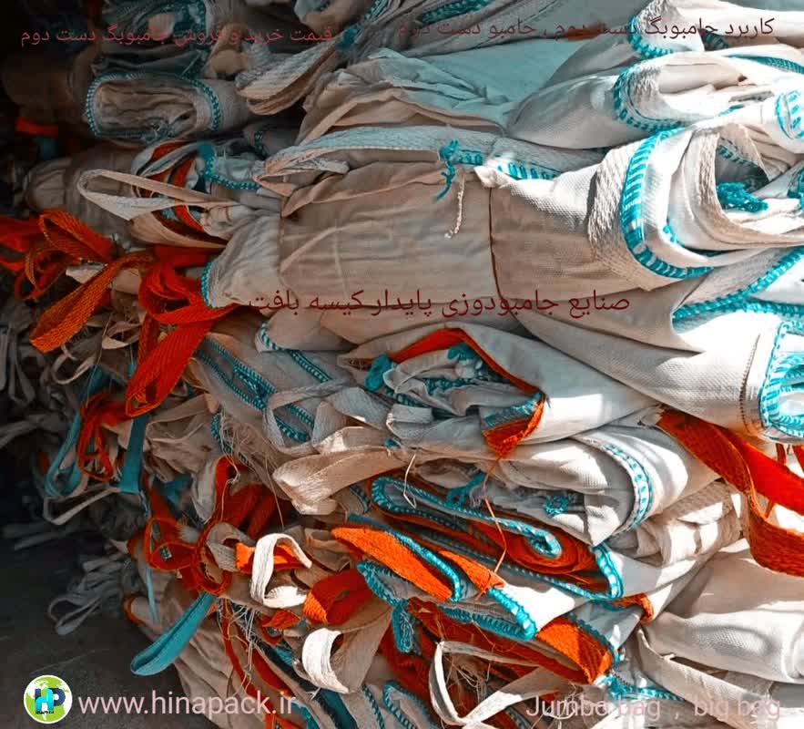 فروش عمده جامبوبگ دست دوم با قیمت مناسب در زاهدان قزوین قم