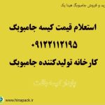 استعلام قیمت کیسه جامبو یک تنی دو سر قیف تولید در اراک