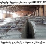 جامبوبگ پتروشیمی تولید و فروش انواع جامبوبگ صنعت نفت