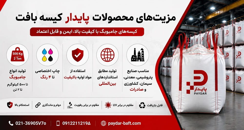 2-paydar-baft-jumbo-bag-product-benefits