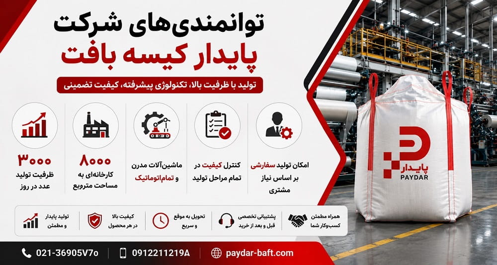 3-paydar-baft-jumbo-bag-production-capacity