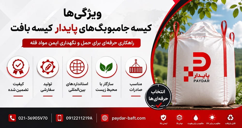 4-paydar-baft-jumbo-bag-features