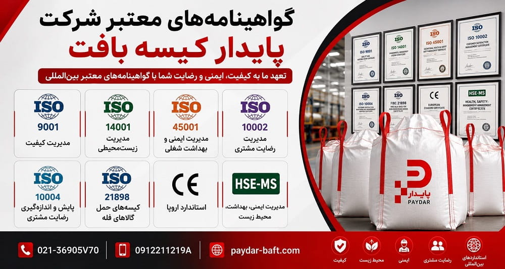 5-paydar-baft-jumbo-bag-certifications